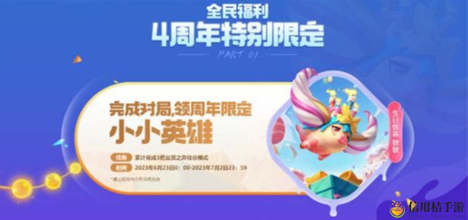 云顶之弈四周年小小英雄软软领取方法攻略一览