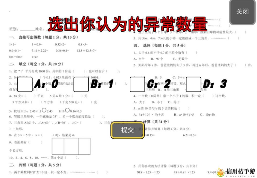 严格老师模拟
