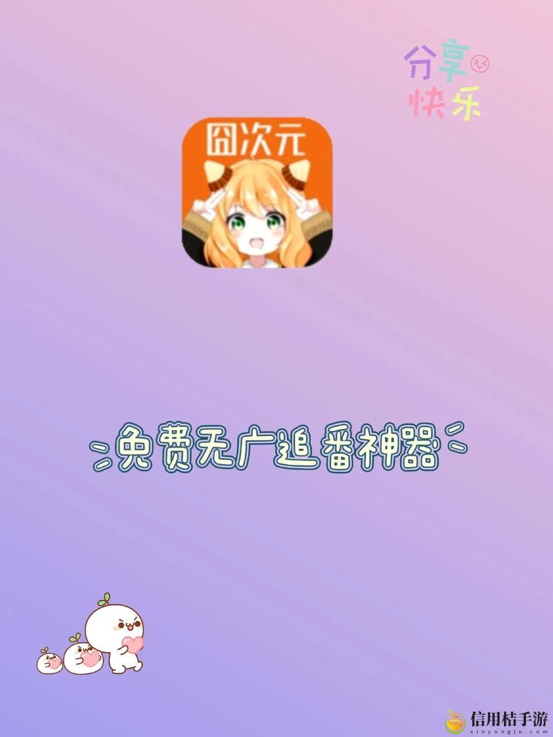 囧次元app正版下载,网友评价:一场次元文化的盛宴