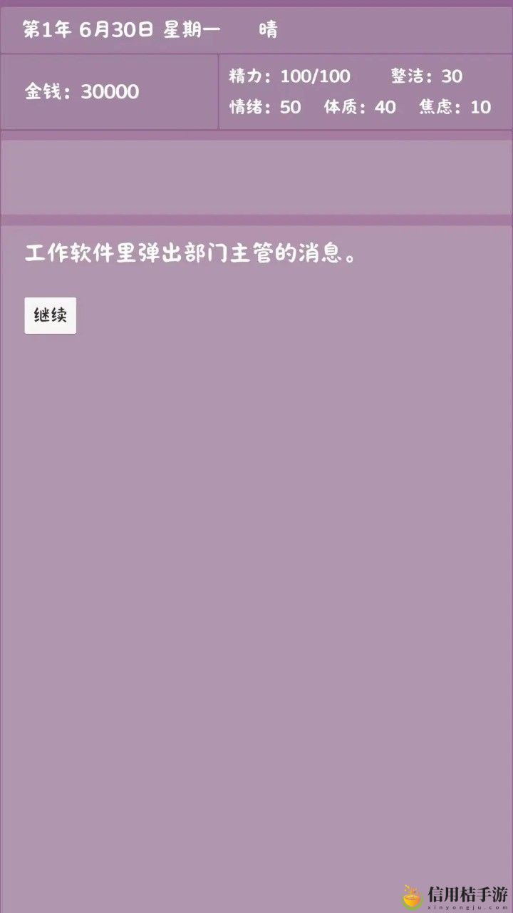 英子的失业日记