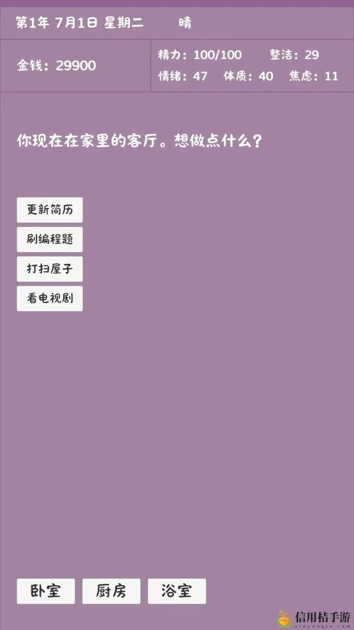 英子的失业日记