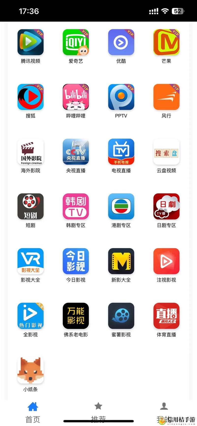 是否还有值得推荐的免费观看片的APP下载?